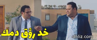 ميم من فيلم: بنك الحظ: محمد ممدوح - أكرم حسني