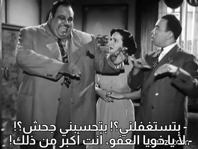 ميم من فيلم: حظك هذا الأسبوع: إسماعيل ياسين - شادية - محمد أبو السعود