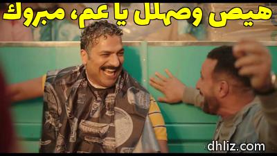 ميم من مسلسل: العتاولة: أحمد السقا - مصطفى أبو سريع