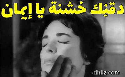 ميم من فيلم: الشموع السوداء: نجاة الصغيرة