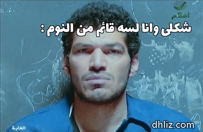 ميم من فيلم: الغابة: باسم سمرة
