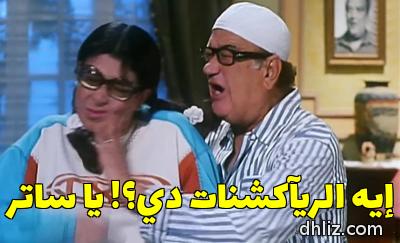ميم من فيلم: ميدو مشاكل: حسن حسني - نشوى مصطفى