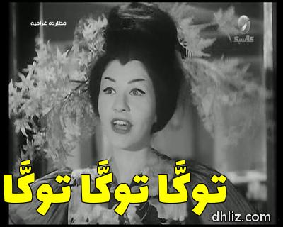 ميم من فيلم: مطاردة غرامية: شويكار