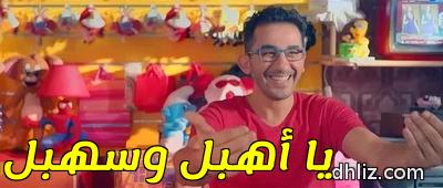 ميم من فيلم: صنع في مصر: أحمد حلمي
