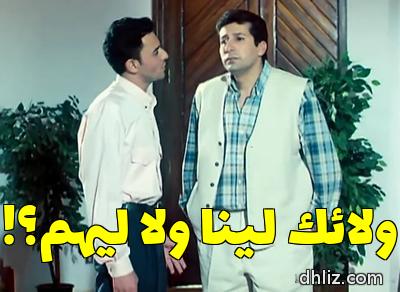 ميم من فيلم: صعيدي في الجامعة الأمريكية: هاني رمزي