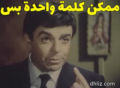 Meme from film: Al-Mowazafoun Fel-Ard