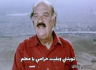 ميم من فيلم: غبي منه فيه: حسن حسني