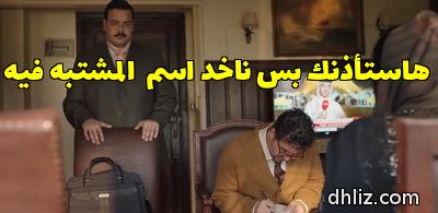 ميم من مسلسل: أشغال شقة جدا