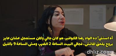 ميم من مسلسل: أشغال شقة جدا