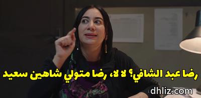 ميم من مسلسل: أشغال شقة جدا