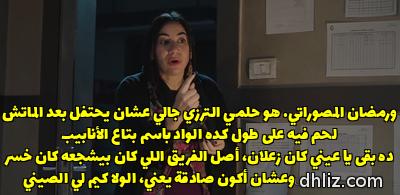 ميم من مسلسل: أشغال شقة جدا