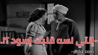 ميم من فيلم: زمن العجائب: عباس الدالي - فاتن حمامة