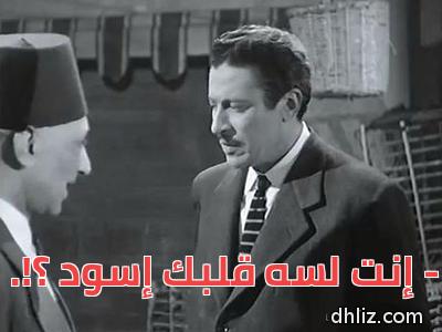 Meme from film: Al-Hob Fel-Zalam: Emad Hamdy - Abbas Al-Dali
