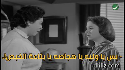 Meme from film: Al-Tariq Al-Masdoud: Faten Hamama - Naiema Wasfy