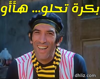 Meme from film: Bab Al-Nasr: Nagah Al-Mougy
