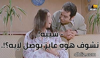 Meme from film: Al-Sollam Al-Khafy
