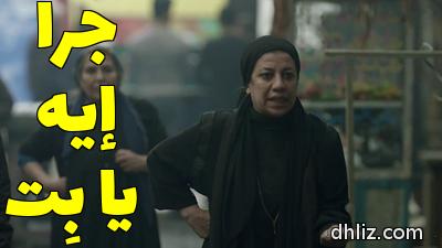 Meme from series: La7m Ghazal: Samaa Ibrahim - Hanan Youssef