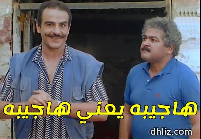 ميم من فيلم: حنفي الأبهة: مصطفى متولي - مجدي وهبة