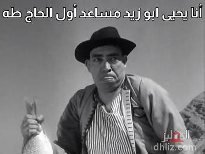 ميم من فيلم ابن حميدو