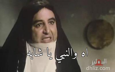 - اه والنبي يا شابه