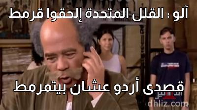 ميم من فيلم معلش إحنا بنتبهدل