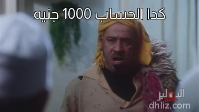 ميم من فيلم بوحة