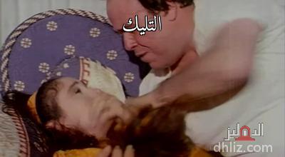 ميم من فيلم بخيت وعديلة 2: الجردل والكنكة