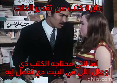 ميم من فيلم الاختيار