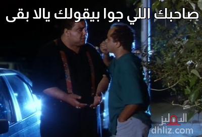 ميم من فيلم حلق حوش