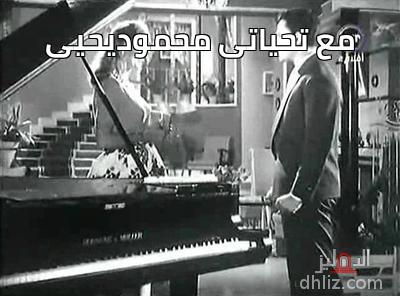 ميم من فيلم وداعًا يا حب