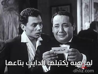 ميم من فيلم كرامة زوجتي