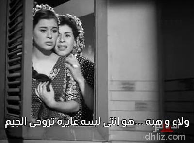 ميم من فيلم السفيرة عزيزة