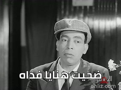  - ضحيت هنايا فداه