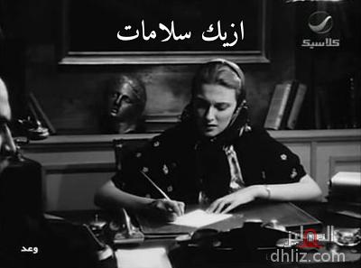 ميم من فيلم وعد