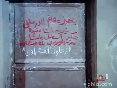 ميم من فيلم ليلة القبض على بكيزة وزغلول