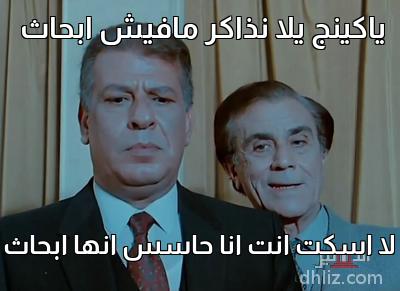 ميم من فيلم سلام يا صاحبي