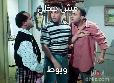 ميم من فيلم صعيدي في الجامعة الأمريكية