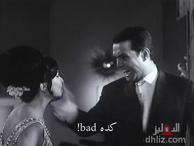  - كده bad!