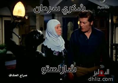 ميم من فيلم صراع العشاق