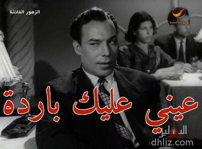 ميم من فيلم الزهور الفاتنة