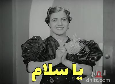 ميم من فيلم بنت الباشا المدير