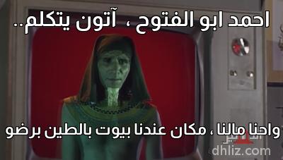 ميم من فيلم عروس النيل