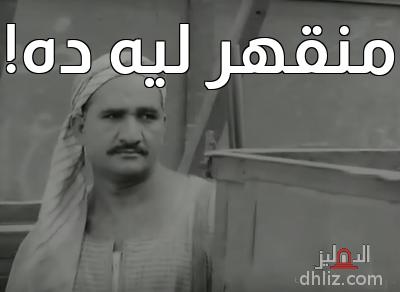 ميم من فيلم أنت إللي قتلت بابايا