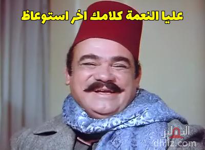 ميم من فيلم مدرسة المشاغبين